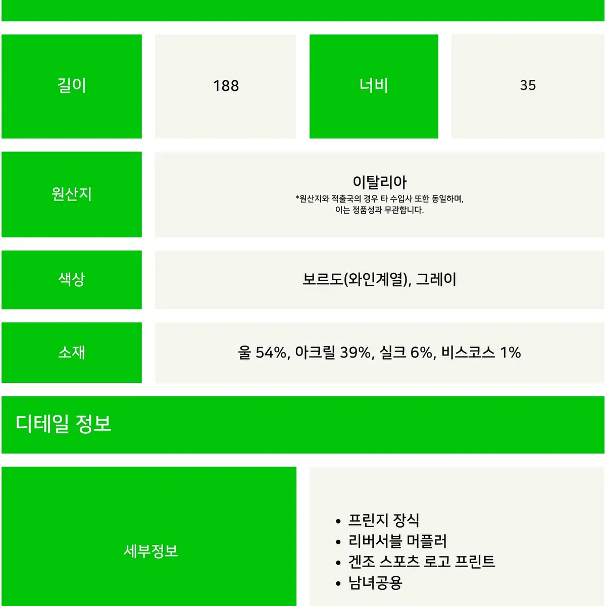 겐조 리버서블 로고 울 머플러 8EU725 보르도