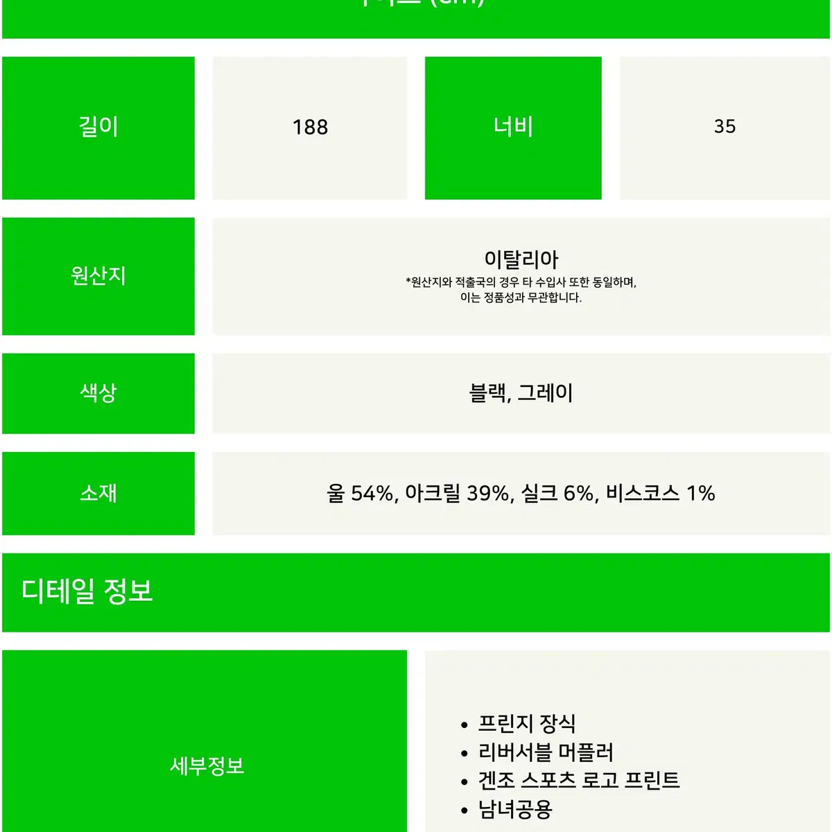 겐조 리버서블 로고 울 머플러 8EU725 블랙