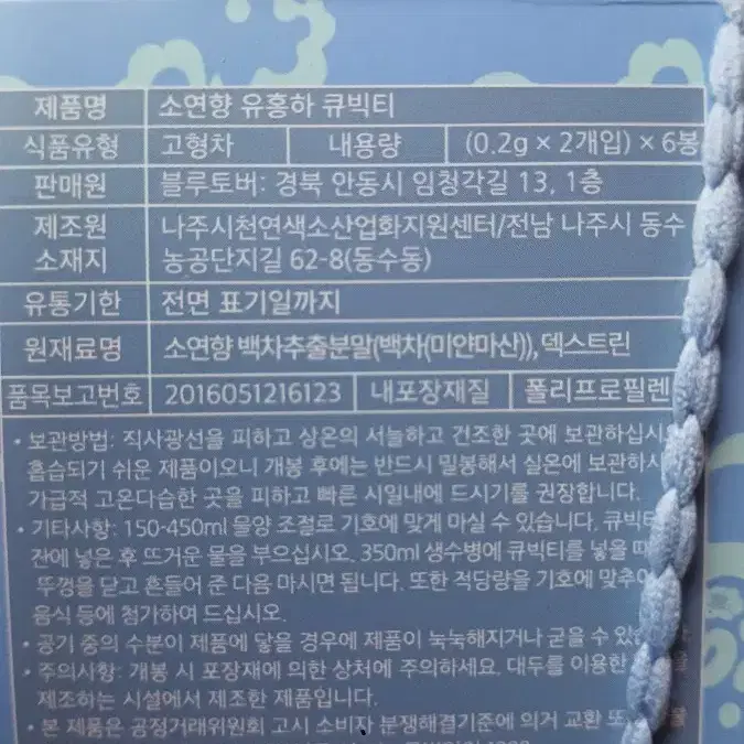 소연향 유홍하 규빅티 2개입 6봉