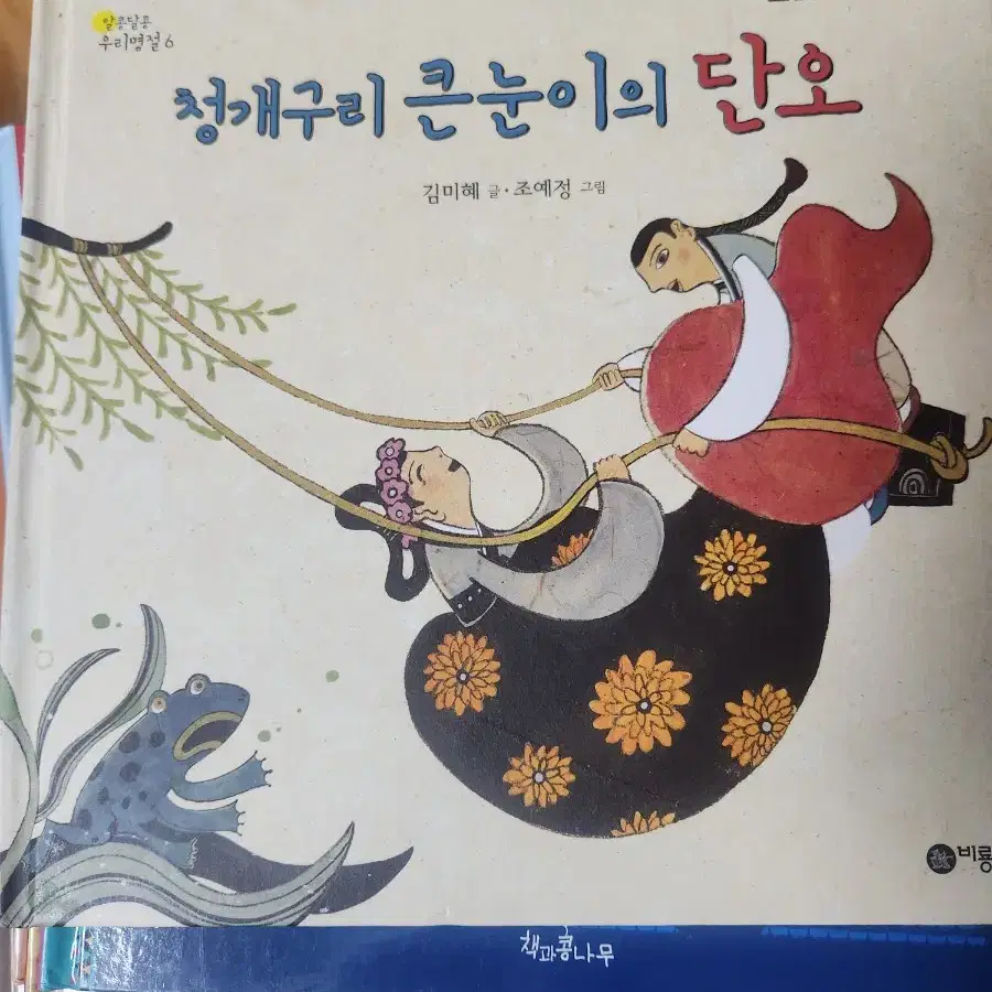 눈높이 창의 독서 (권당 천원)