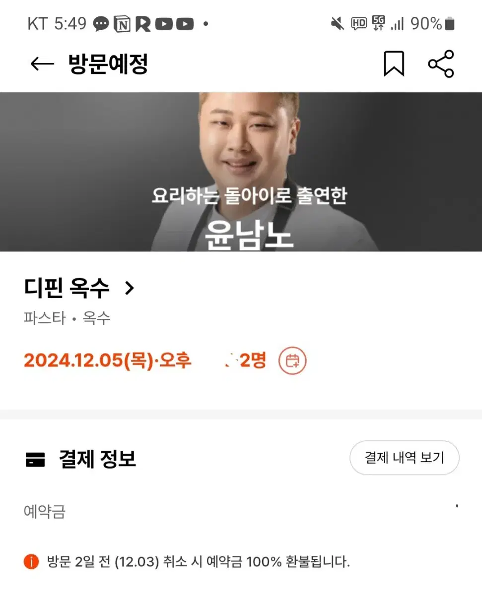 흑백요리사 디핀 옥수 디너 2인 양도합니다(12/5 목요일)