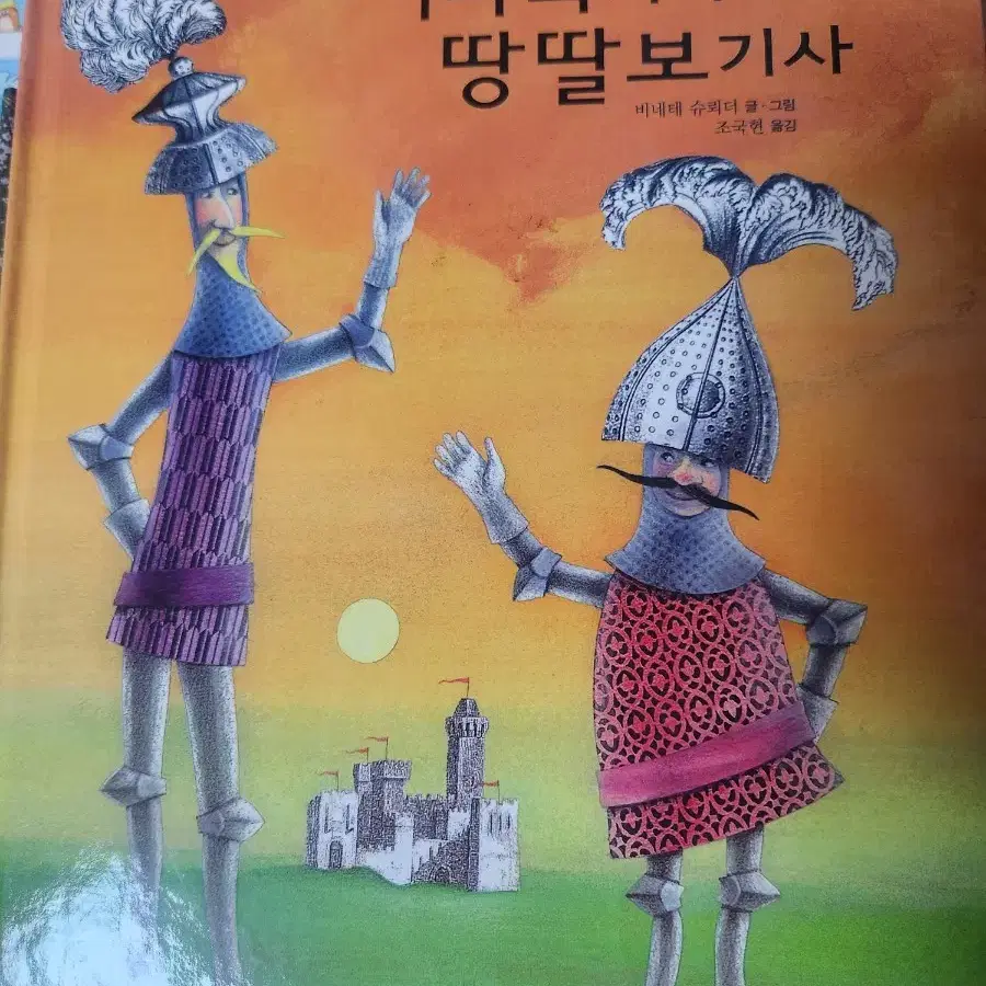 눈높이 창의 독서 (권당 천원)