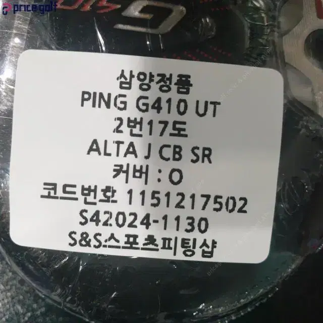 삼양정품 핑 PING G410 유틸 2번17도 ALTA J CB샤프...