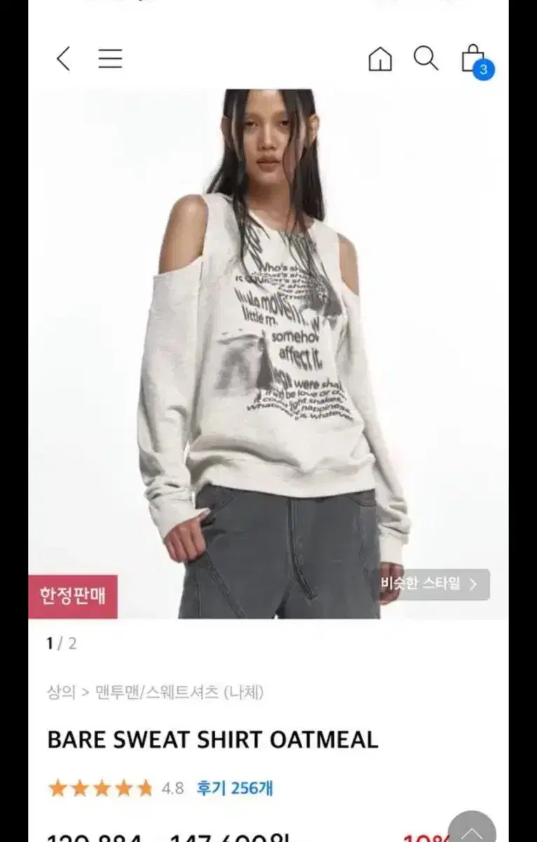 나체 맨투맨 BARE SWEAT SHIRT OATMEAL