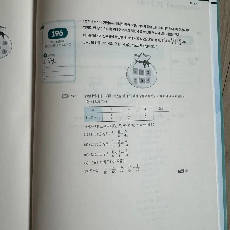 2025 정승제T 개념때려잡기 수학1, 수학2, 확률과통계