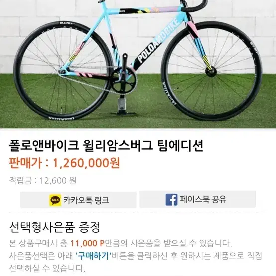 폴로앤바이크 팀에디션