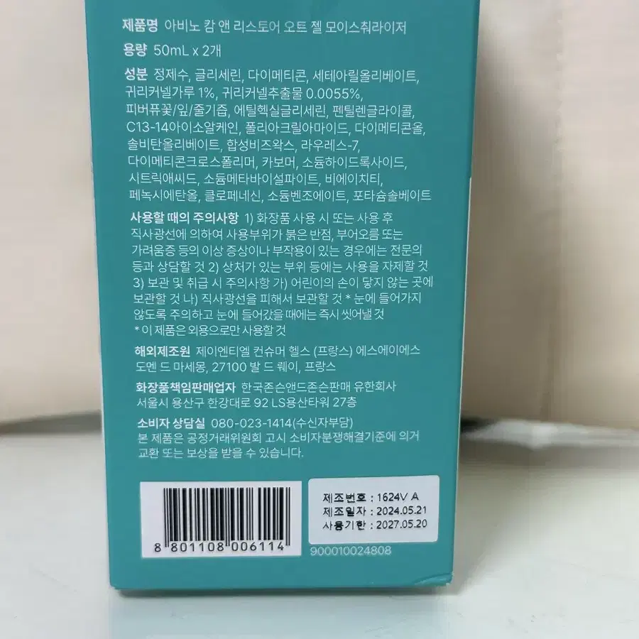 [미개봉 새상품] 아비노 수분크림 오트 젤 모이스춰 50ml 2개