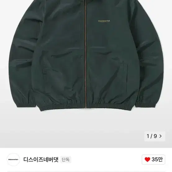 디스이즈네버뎃 블루종 thisisneverthat team jacket