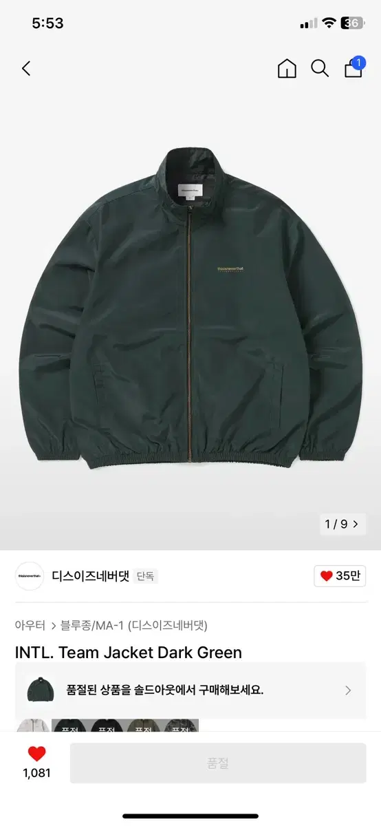 디스이즈네버뎃 블루종 thisisneverthat team jacket