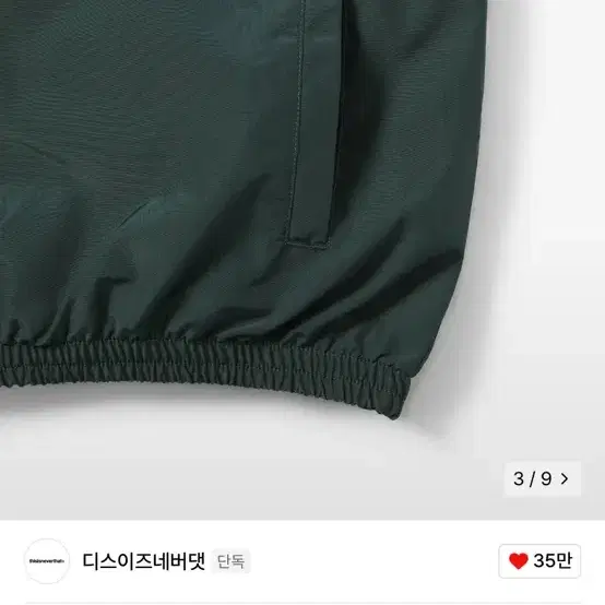 디스이즈네버뎃 블루종 thisisneverthat team jacket