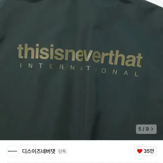 디스이즈네버뎃 블루종 thisisneverthat team jacket