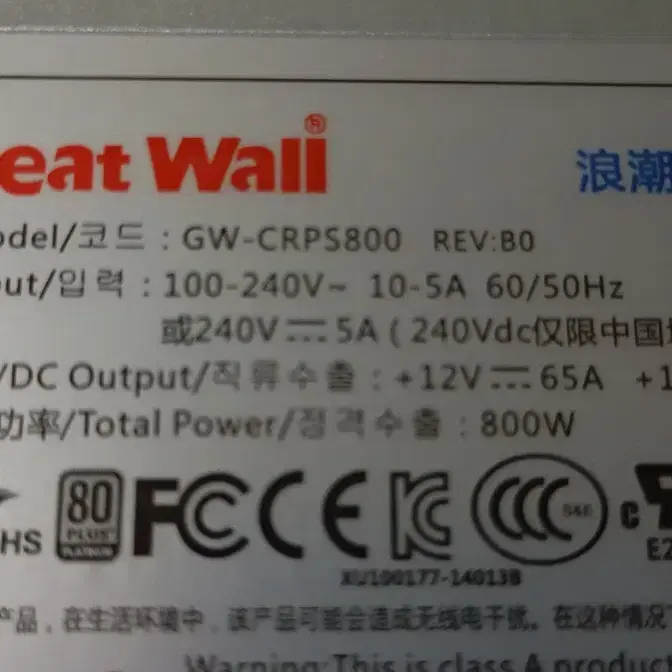 전원공급장치 GW-CRPS800 미사용품
