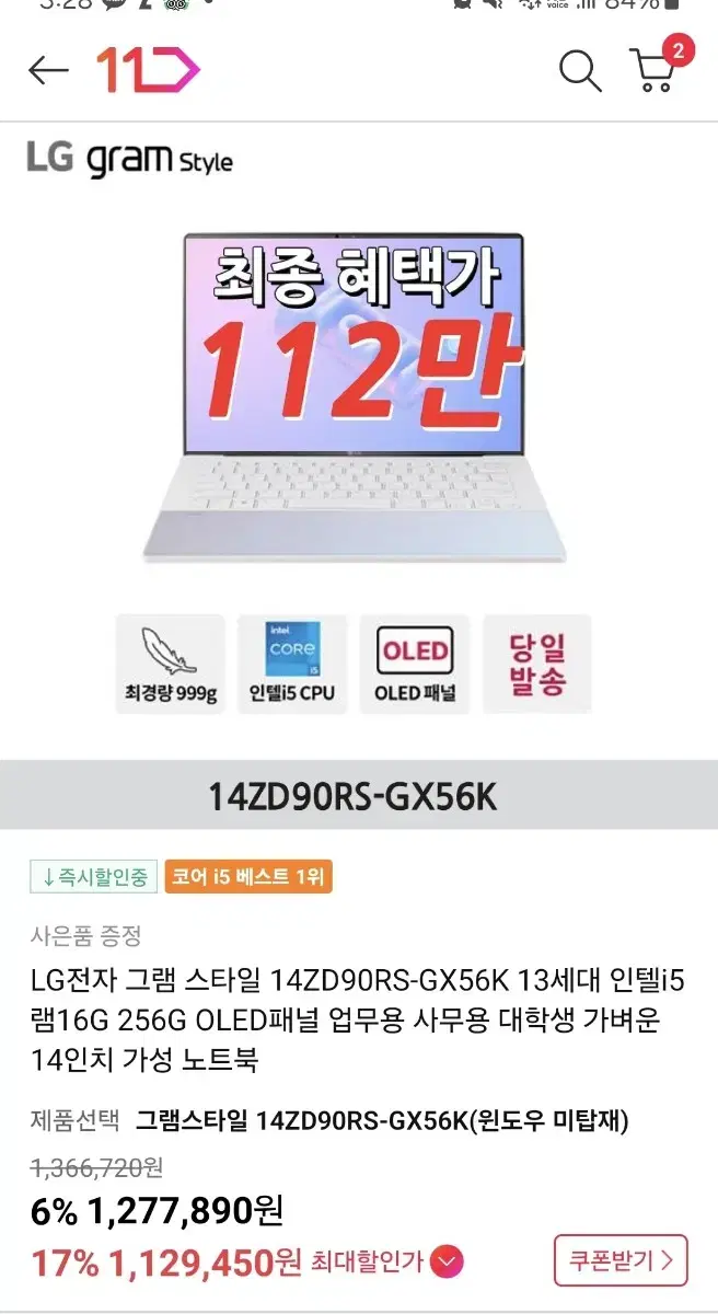 lg그램 14ZD90RS-GX56K 미개봉 급처