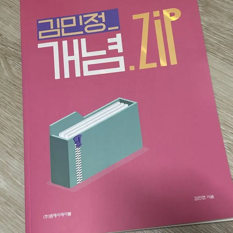 김민정 개념zip