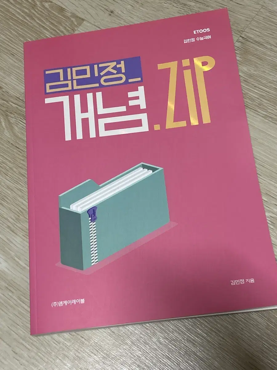 김민정 개념zip