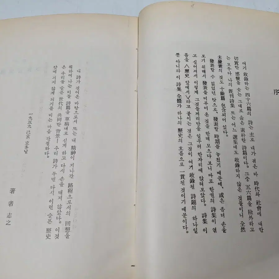 근대사 수집 자료 옛날 고서적 조지훈 시집 역사앞에서 61년