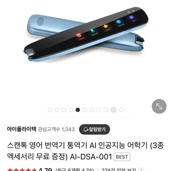 스캔톡 영어번역기