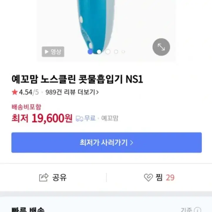 노스클린 아기 콧물흡입기 흡인기 새상품