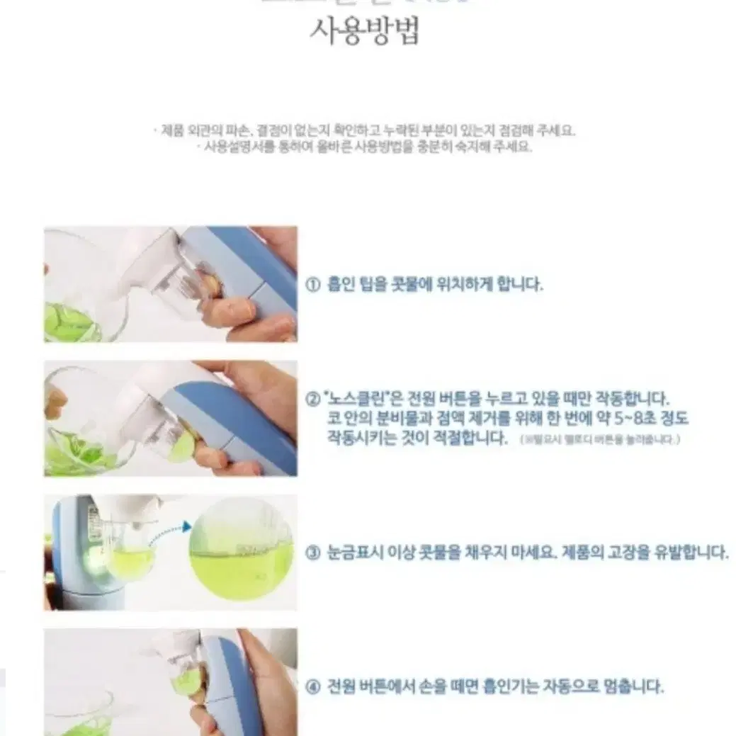 노스클린 아기 콧물흡입기 흡인기 새상품