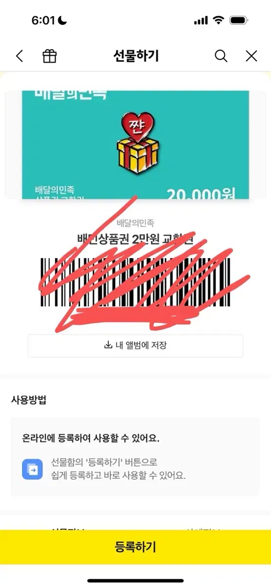 판매) 미사용 배민 쿠폰