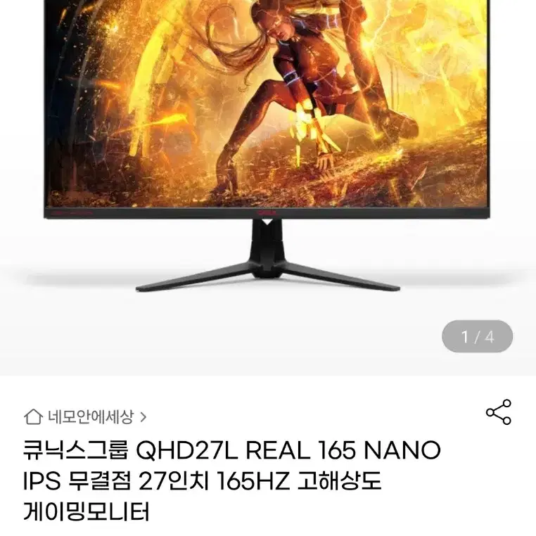 큐닉스 27인치 QHD 무결점 게이밍 모니터