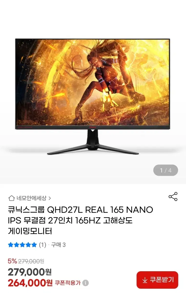 큐닉스 27인치 QHD 무결점 게이밍 모니터