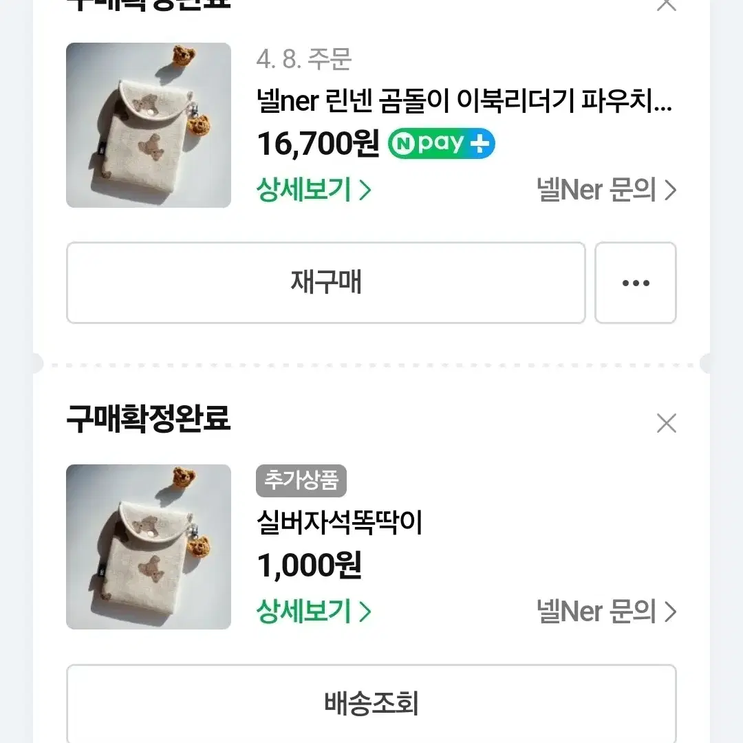 넬 이북리더기 파우치