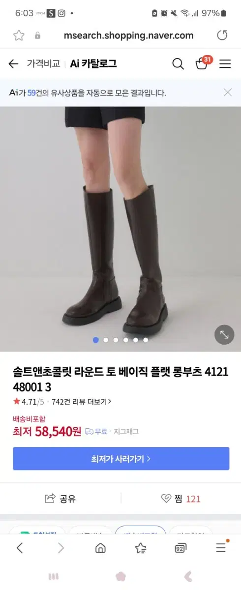 솔트앤 초콜릿 부츠