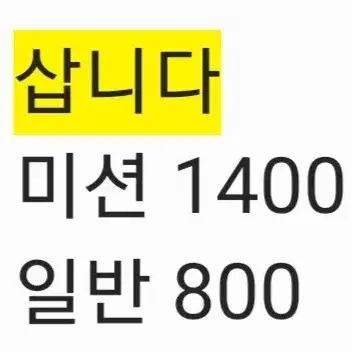 스타벅스 프리퀀시 삽니다 미션 1400 일반 800