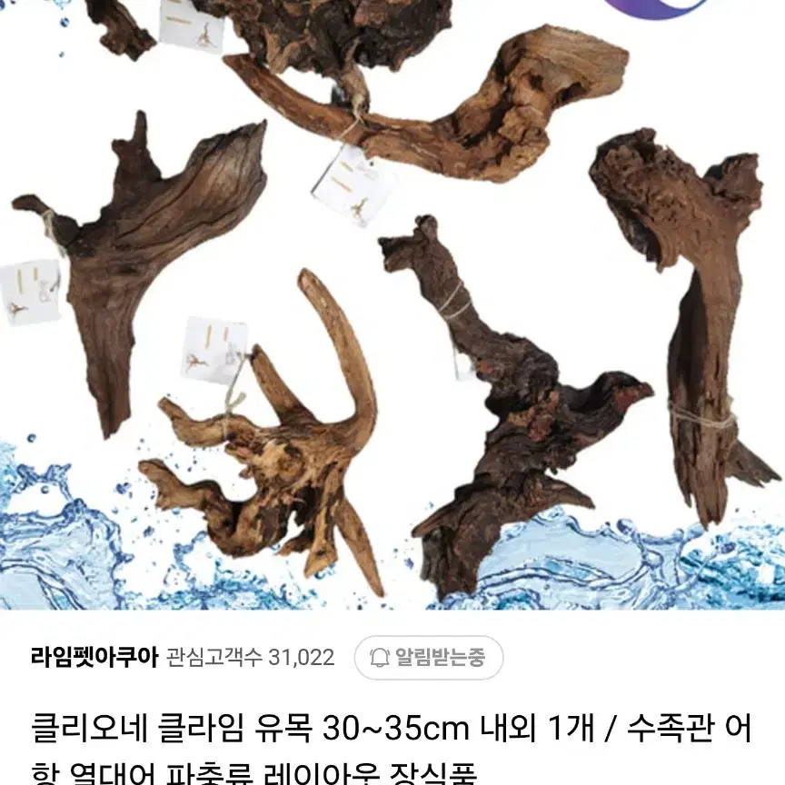 30cm 이상 유목 8점 일괄