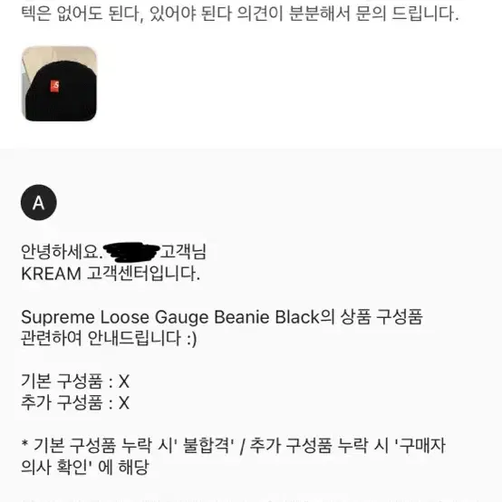 판매완료) SUPREME Loose gauge 슈프림 비니 블랙