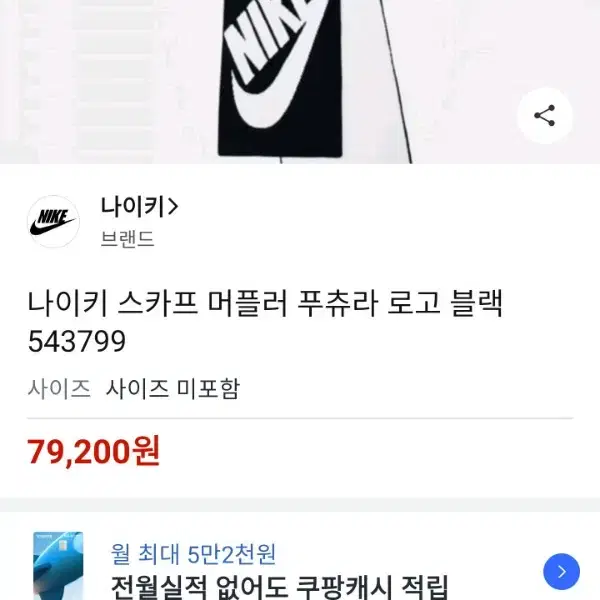 (새제품급) 나이키 기모 머플러