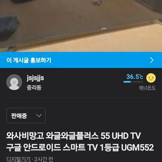 와사비망고 와글와글플러스 55 UHD TV 구글 안드로이드 스마트 TV