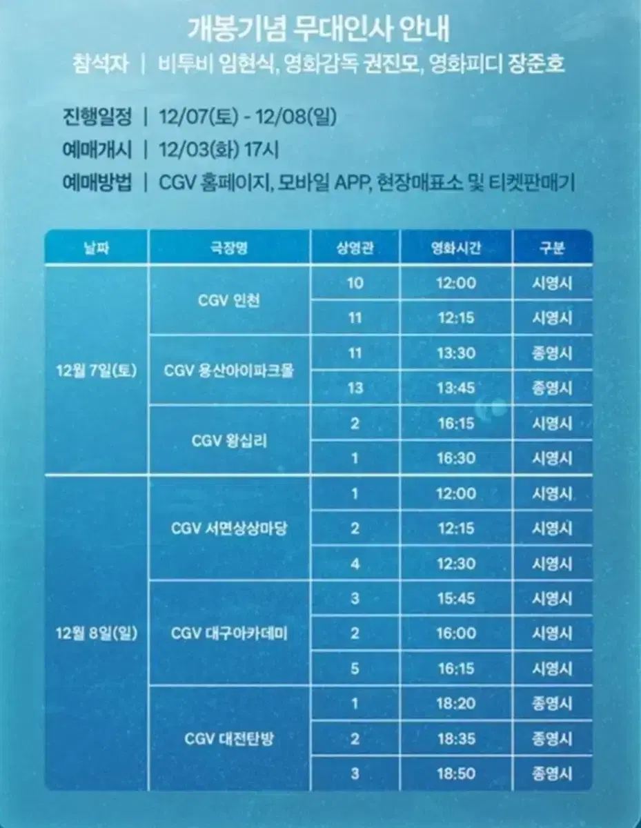 임현식 무대인사 더 영 맨 앤드 더 딥 씨