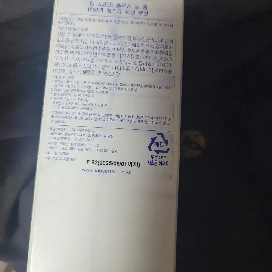 랩 워터로션 200ml (남성)