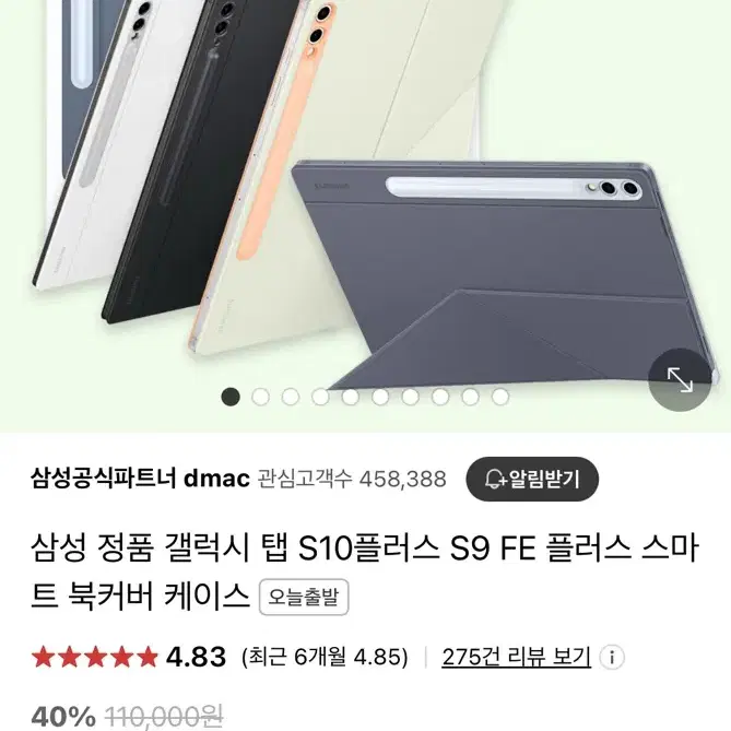 갤럭시탭 케이스 / 스마트 북커버 화이트 판매합니다. / s10+, s9