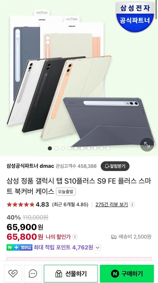 갤럭시탭 케이스 / 스마트 북커버 화이트 판매합니다. / s10+, s9