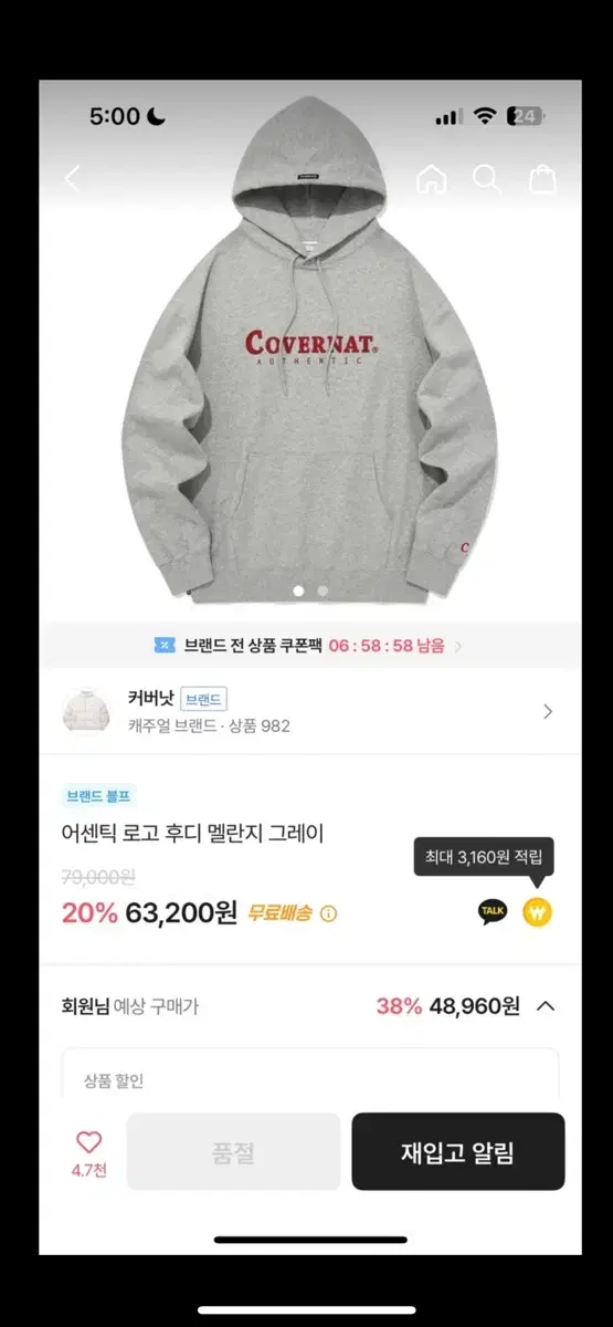 커버낫 후드티 급처