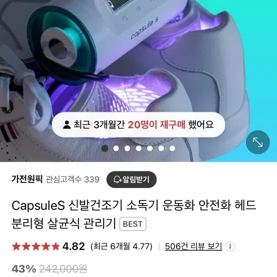 캡슐에스 신발건조기