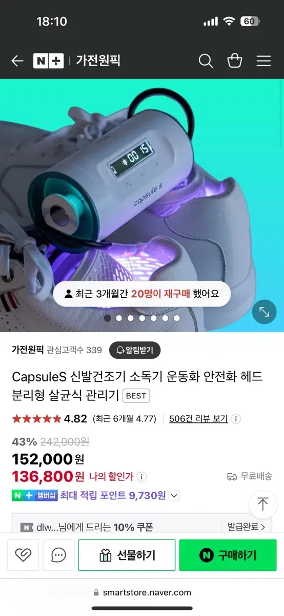 캡슐에스 신발건조기