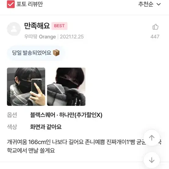 에이블리 목도리 머플러 블랙스퀘어