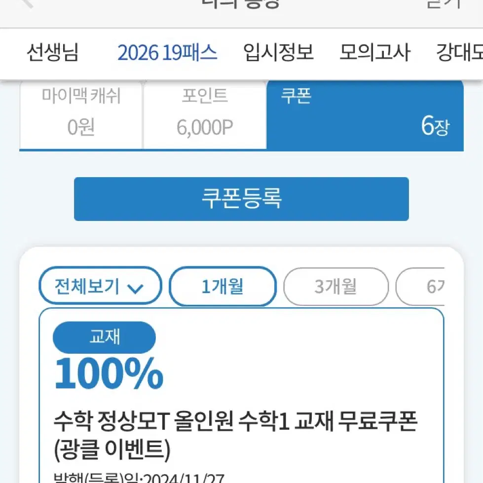 정상모t 올인원 수학1 교재 대성마이맥