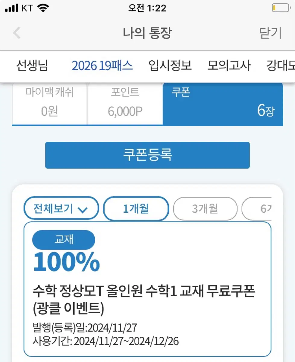 정상모t 올인원 수학1 교재 대성마이맥