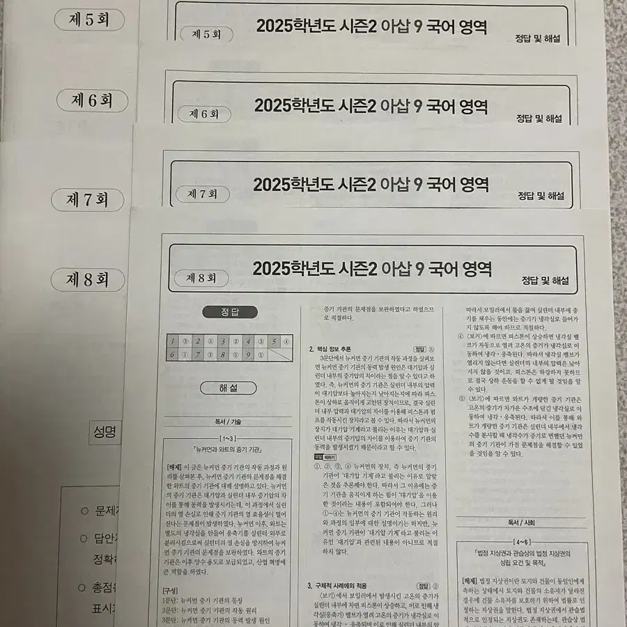 오늘까지만 판매 ) 이투스 아삽9 국어 4~8회분