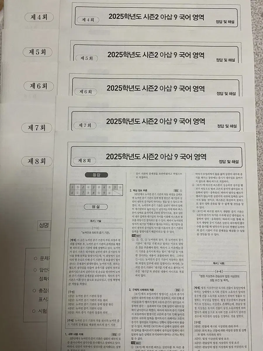 오늘까지만 판매 ) 이투스 아삽9 국어 4~8회분