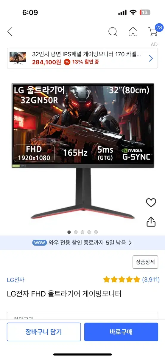 LG 울트라이어 모니터