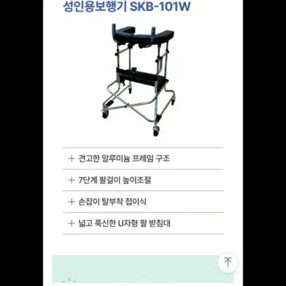 삼원스카이 보행차 걷기보조기 SKB-101W