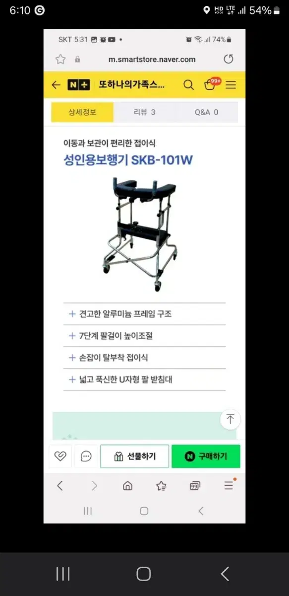 삼원스카이 보행차 걷기보조기 SKB-101W