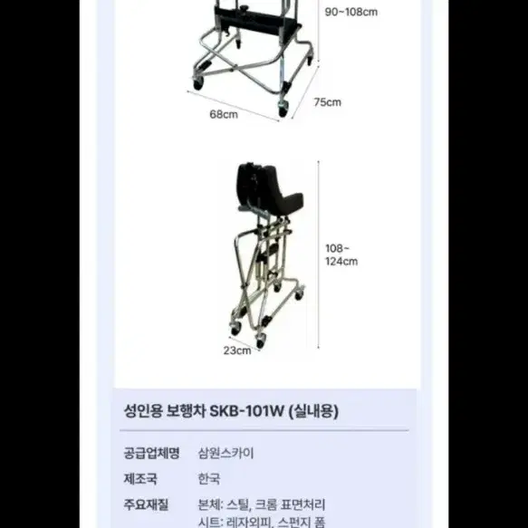 삼원스카이 보행차 걷기보조기 SKB-101W