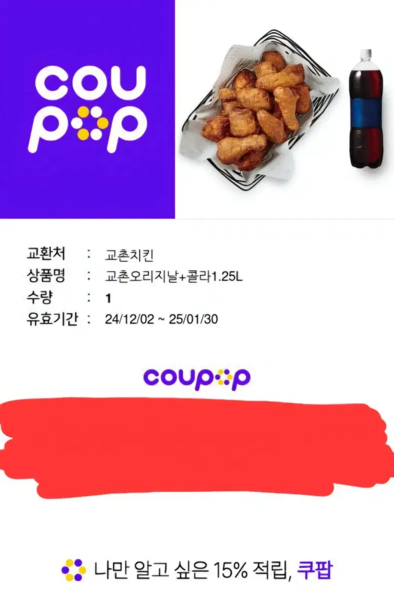 고촌치킨 오리지널 + 콜라 1.25L 기프티콘